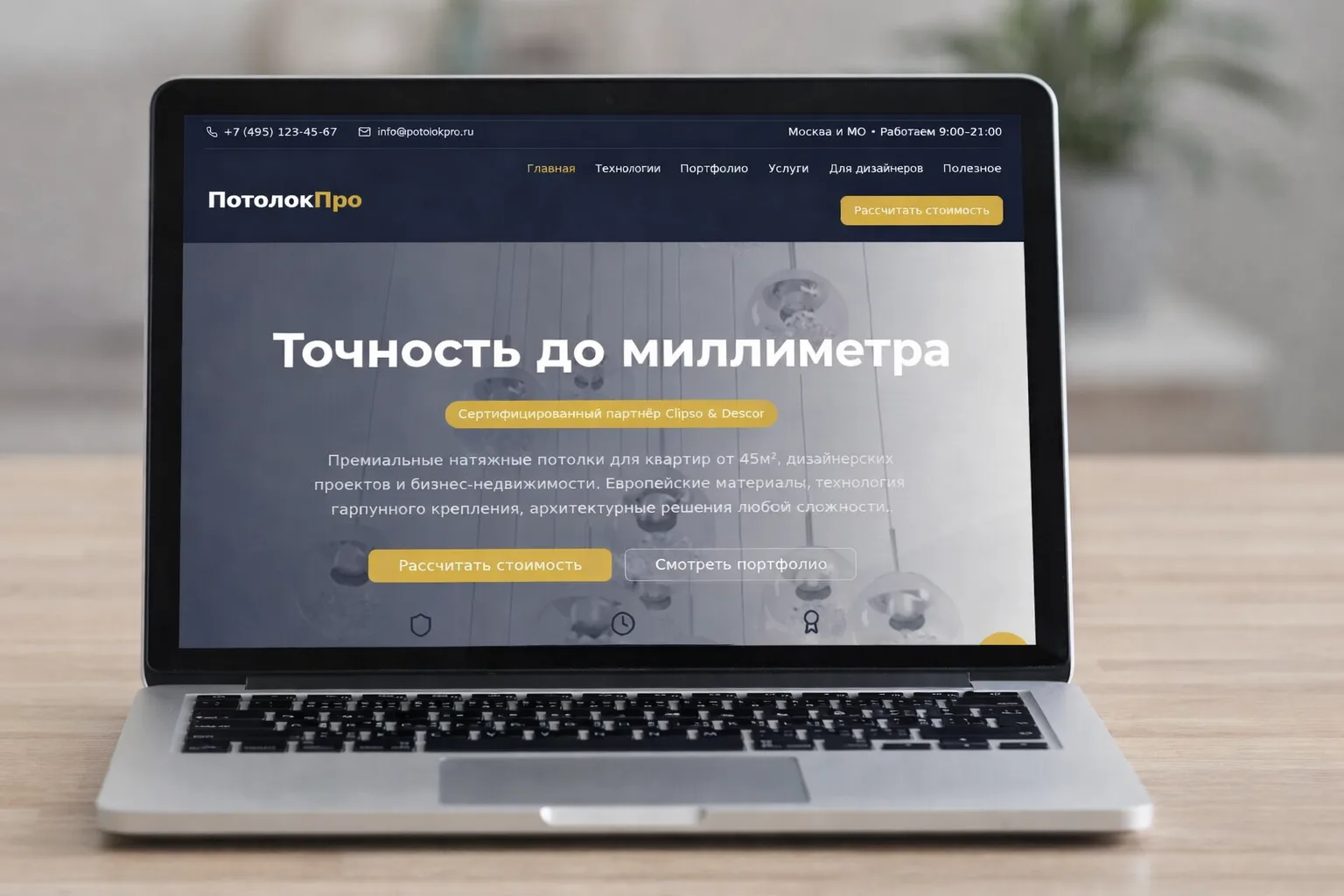 ПотолокПро